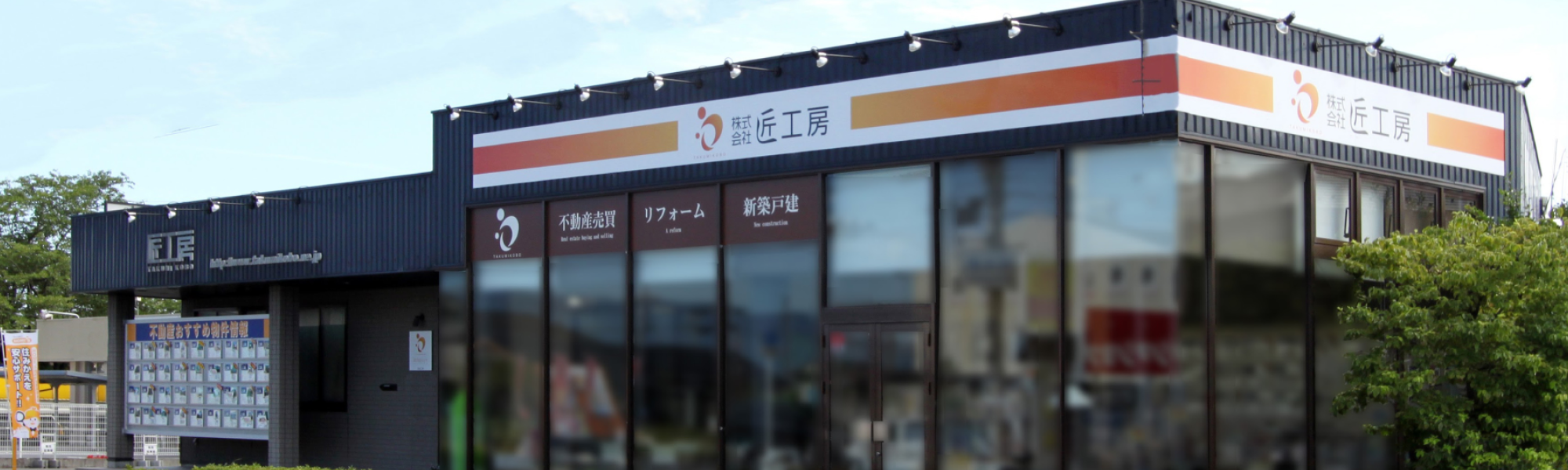 平屋工房 野洲店