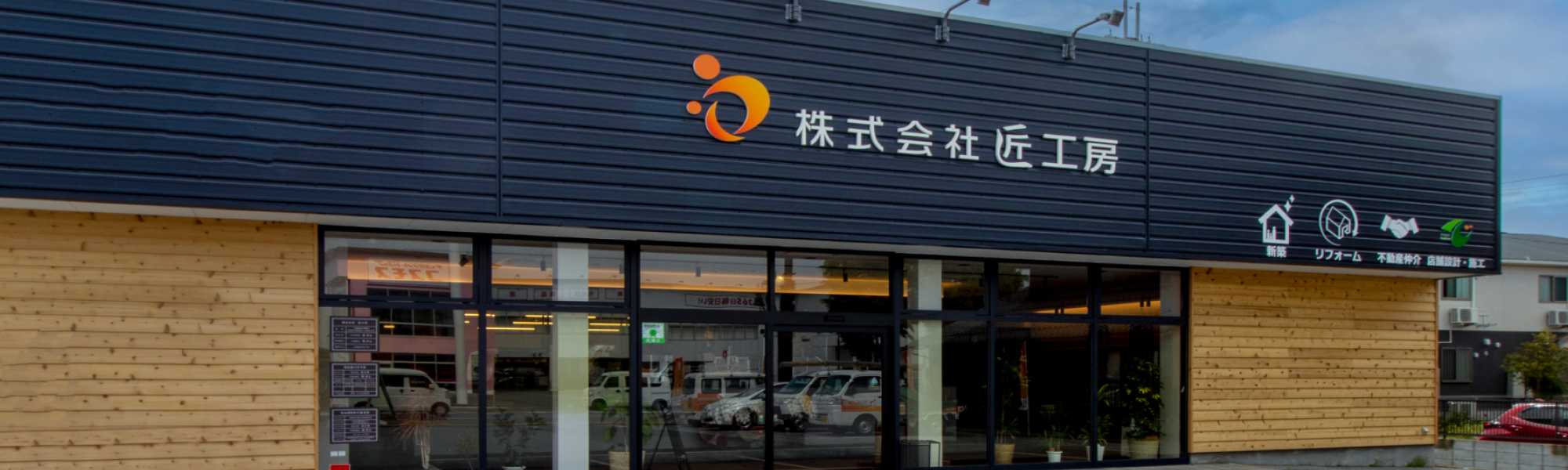 平屋工房 彦根店