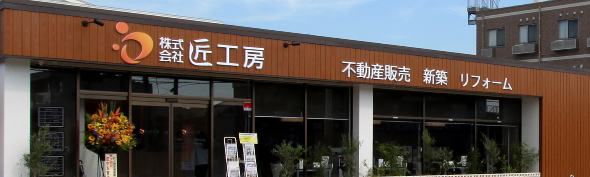 平屋工房 草津栗東店
